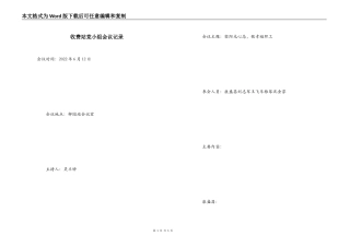 收费站党小组会议记录