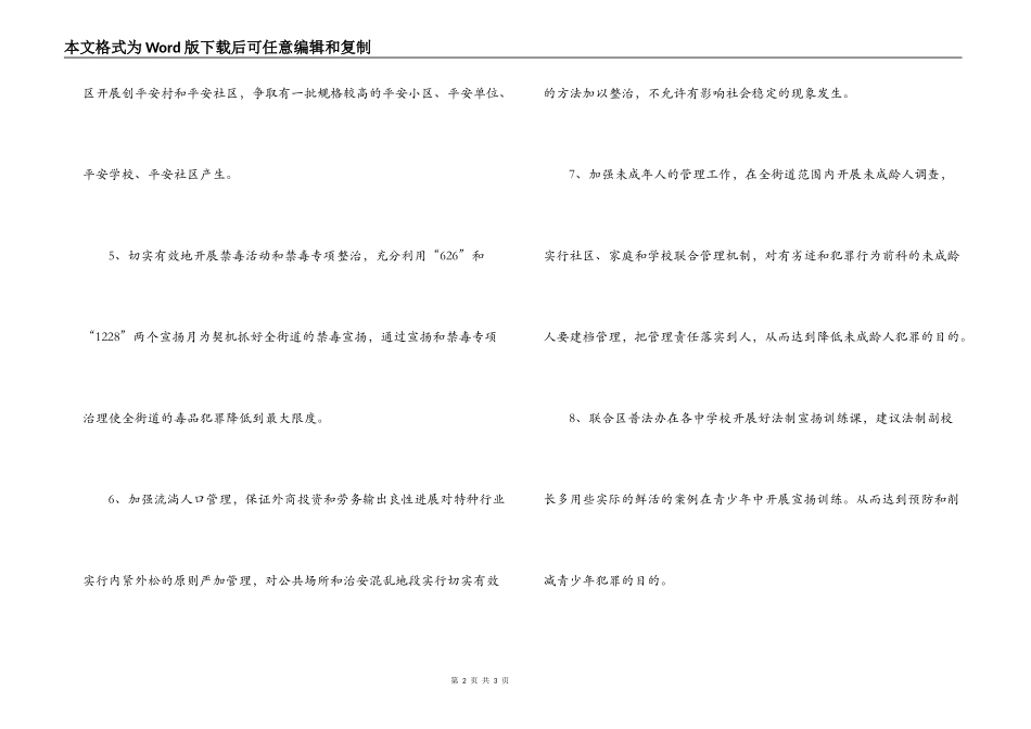 综治办2022年工作计划_第2页