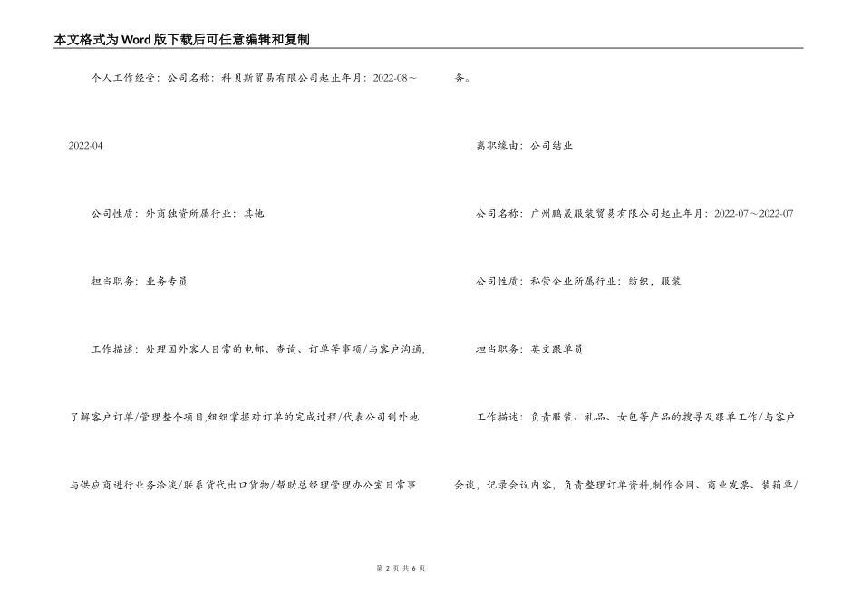 英文跟单员中英简历范文_第2页