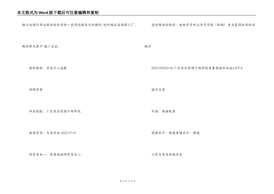 英文跟单员中英简历范文_第3页