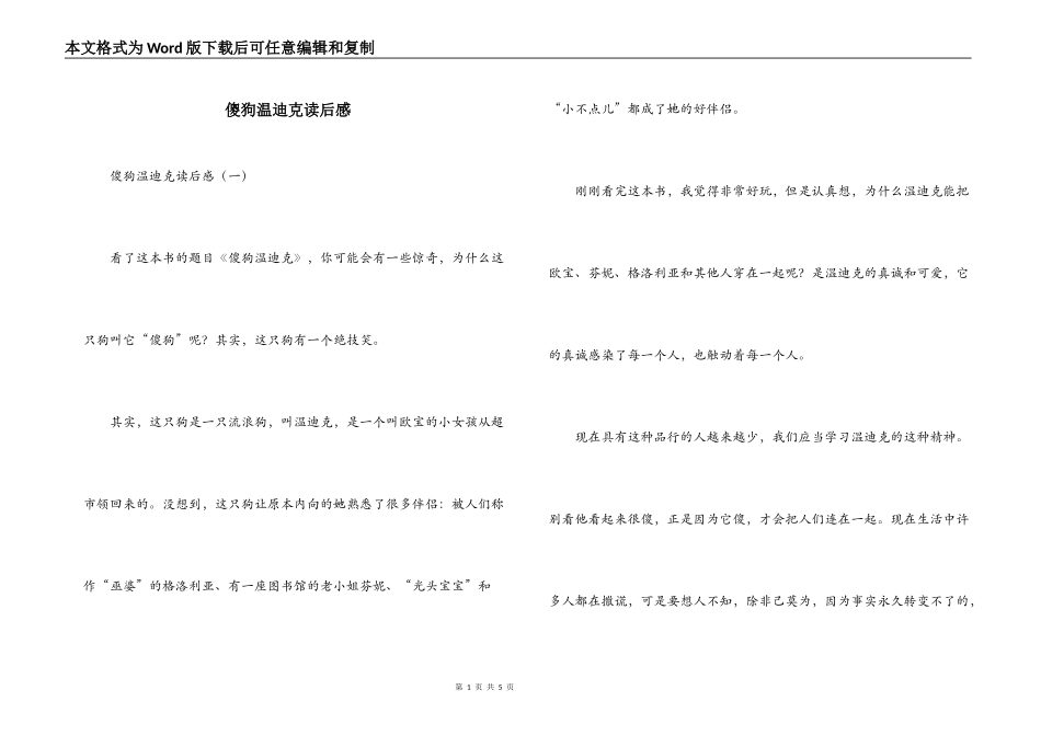 傻狗温迪克读后感_第1页