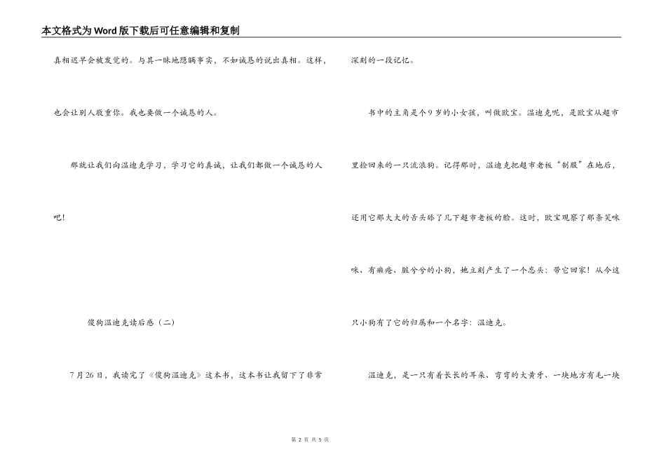 傻狗温迪克读后感_第2页