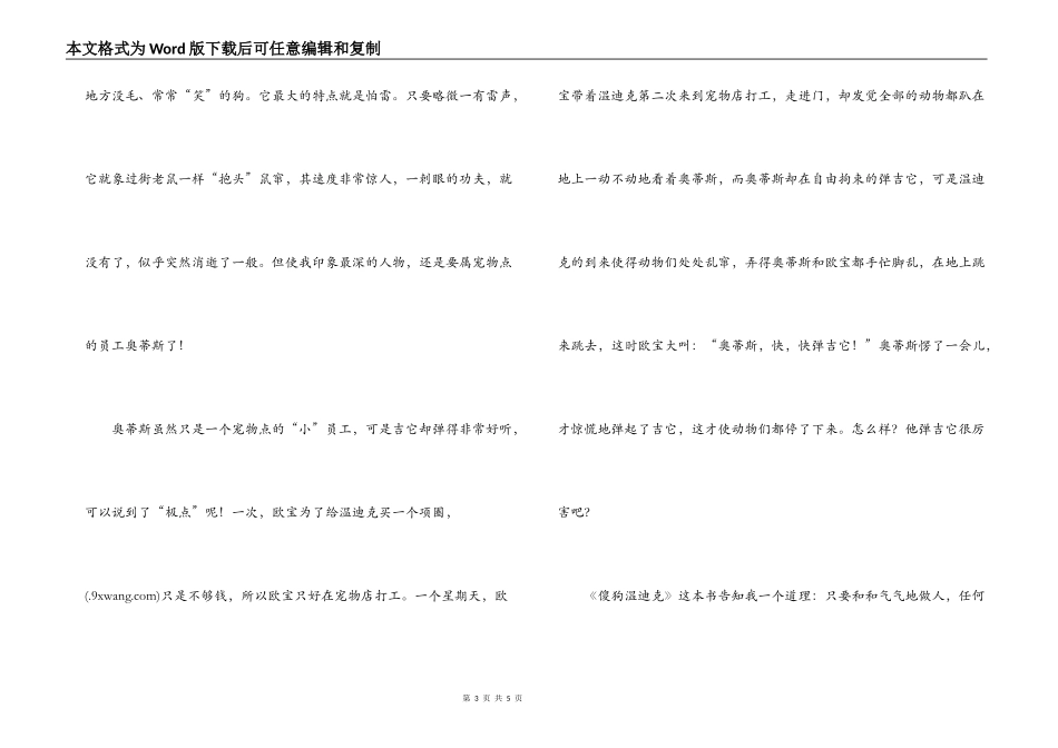 傻狗温迪克读后感_第3页
