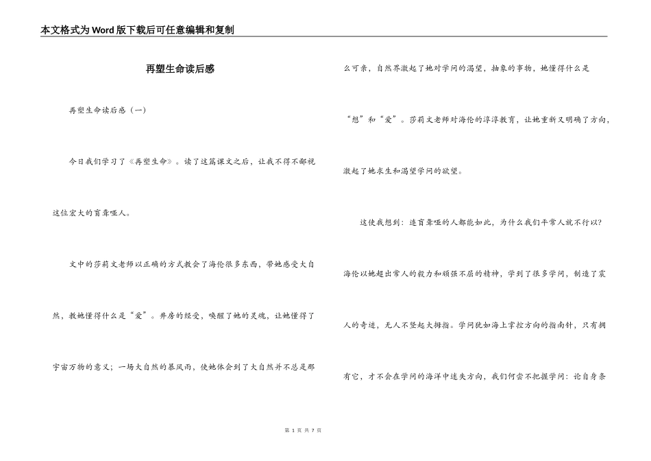 再塑生命读后感_第1页