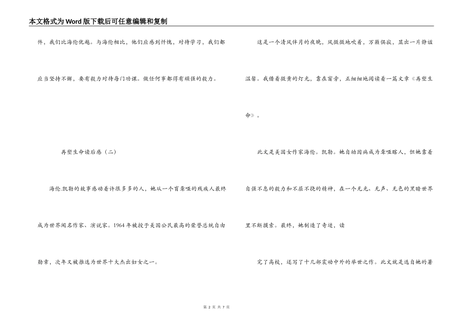再塑生命读后感_第2页