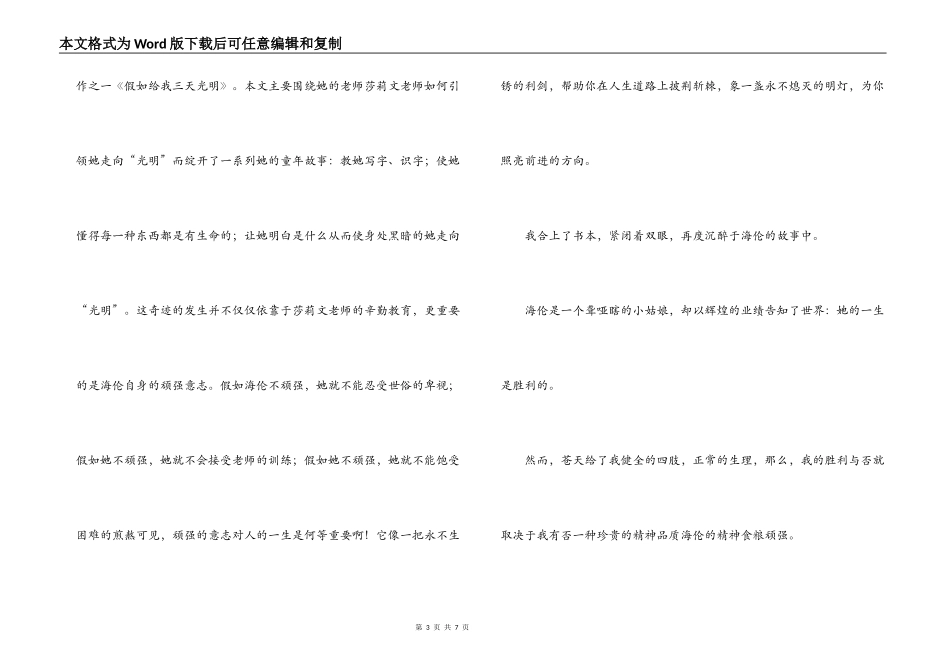 再塑生命读后感_第3页