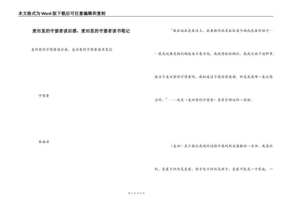 麦田里的守望者读后感，麦田里的守望者读书笔记_第1页