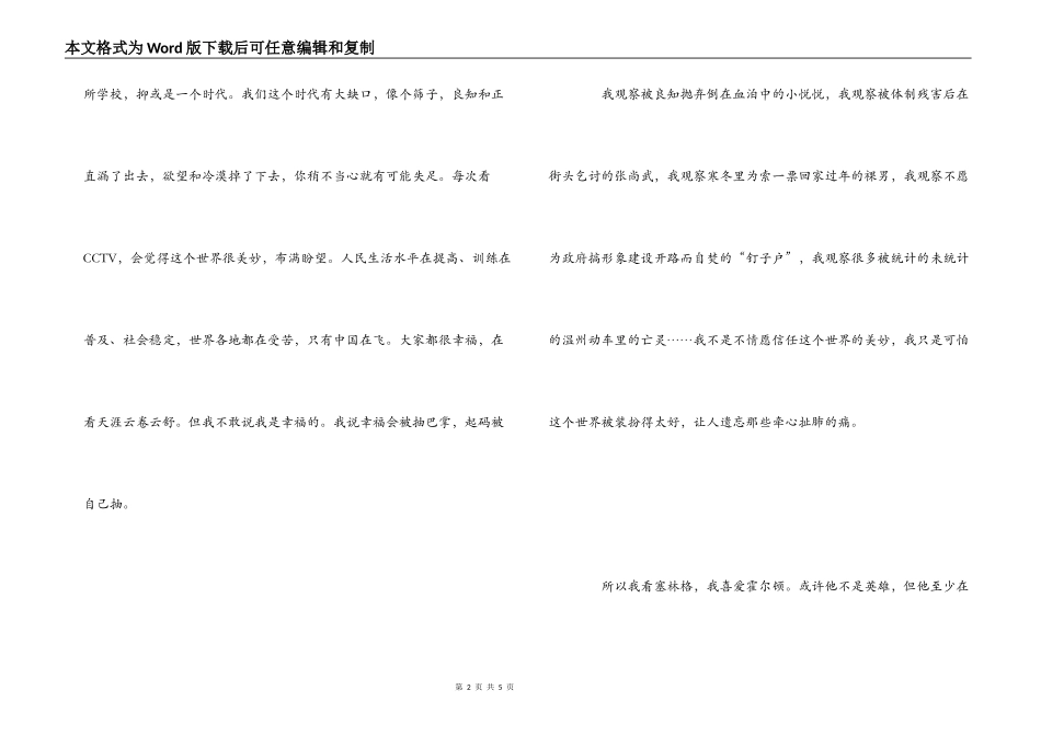 麦田里的守望者读后感，麦田里的守望者读书笔记_第2页
