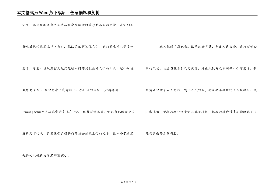 麦田里的守望者读后感，麦田里的守望者读书笔记_第3页