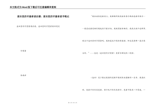 麦田里的守望者读后感，麦田里的守望者读书笔记