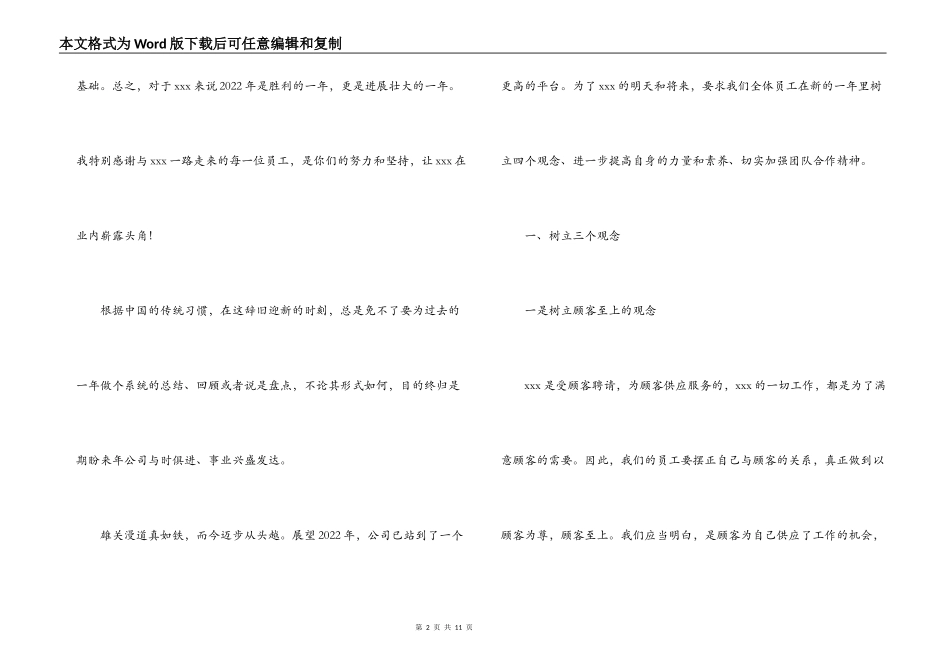 美容美发连锁店新春致辞_第2页