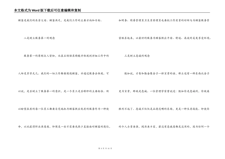 美容美发连锁店新春致辞_第3页