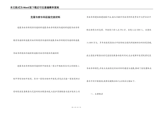 发展专病专科经验交流材料
