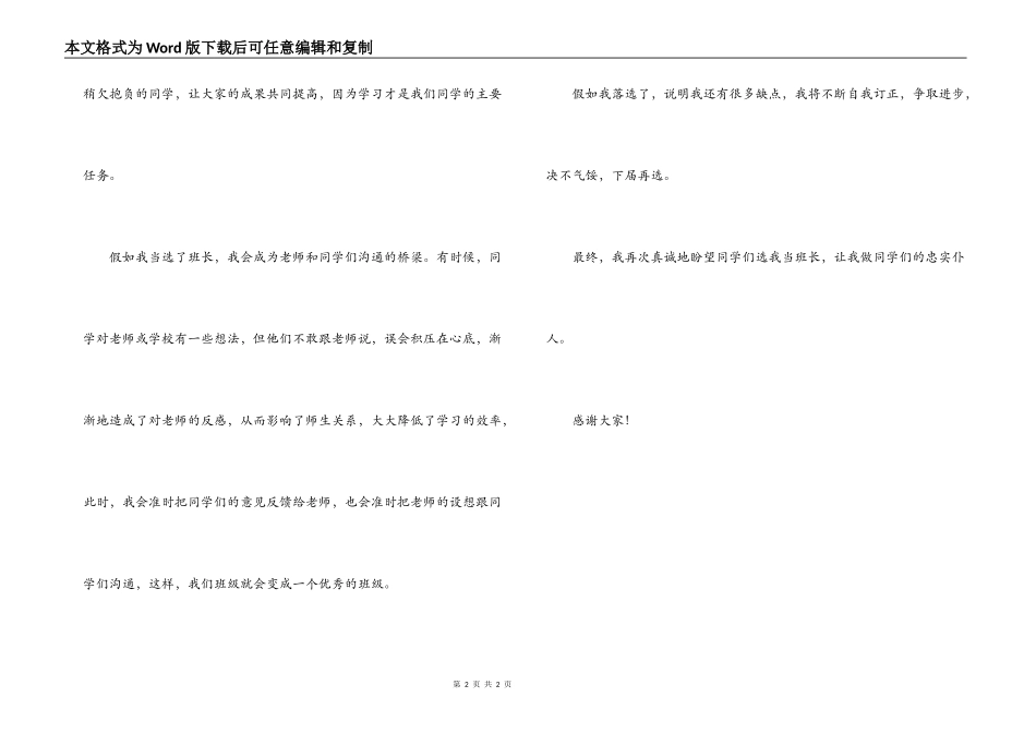 班长竞选发言稿_第2页