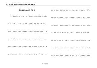 鸡年趣谈与鸡相关的婚俗