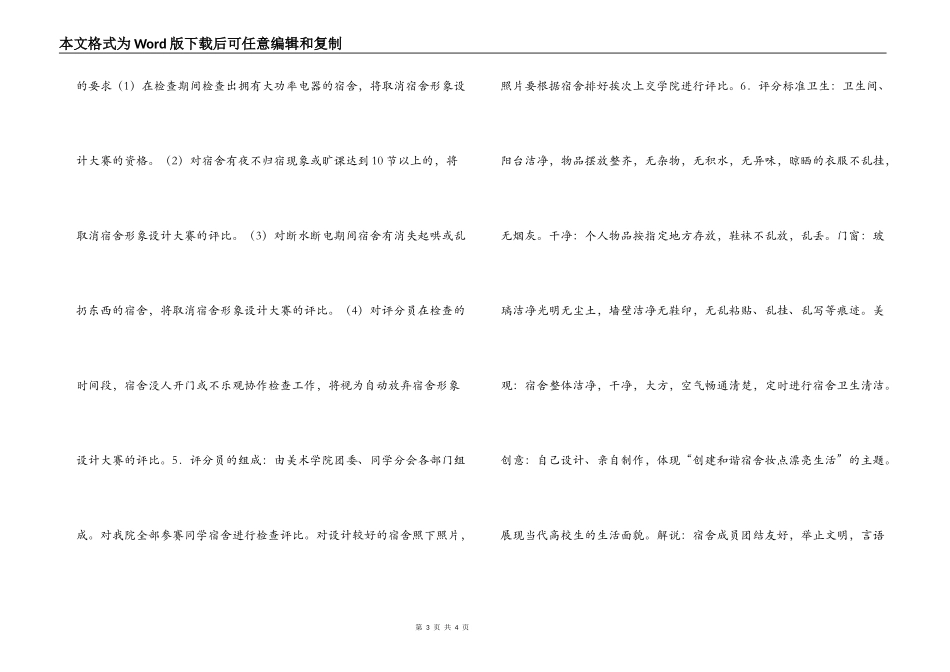 高校宿舍文化周活动策划书_第3页