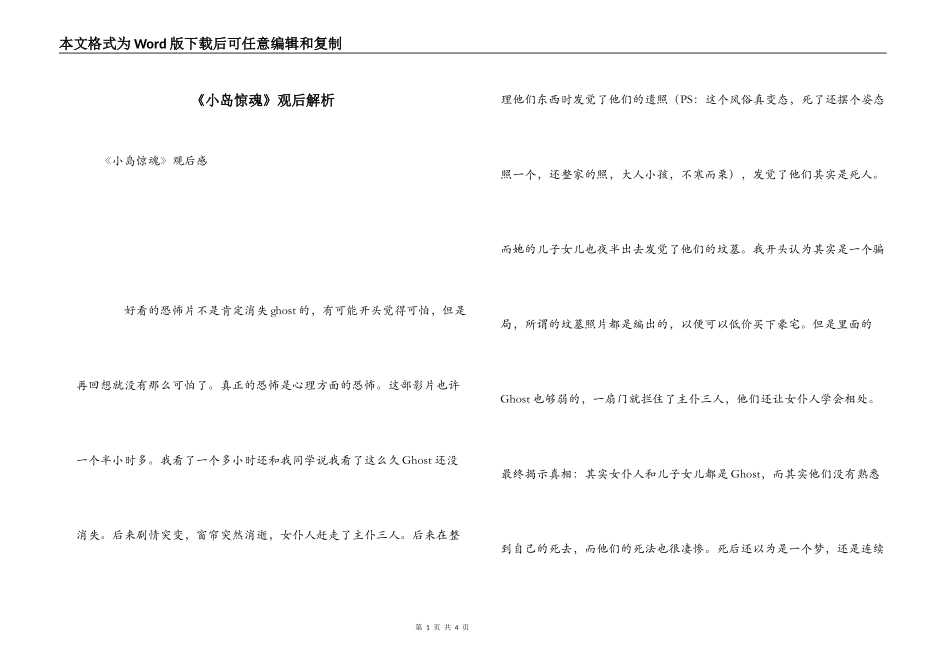 《小岛惊魂》观后解析_第1页