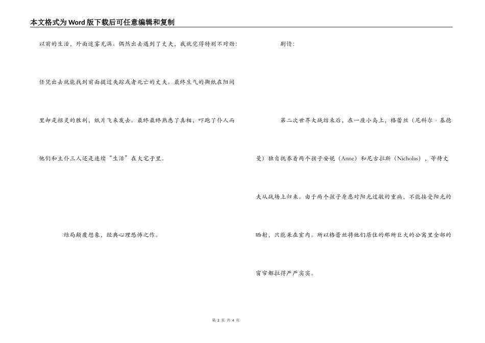 《小岛惊魂》观后解析_第2页