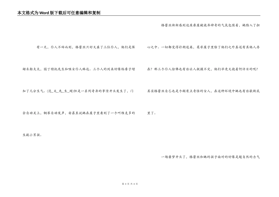 《小岛惊魂》观后解析_第3页