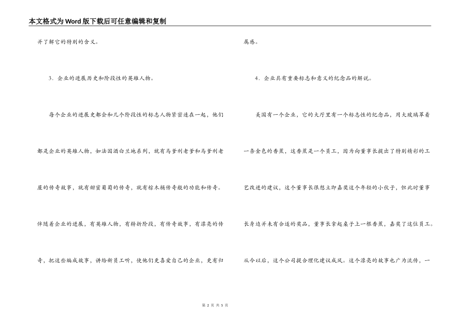 新员工培训计划_第2页