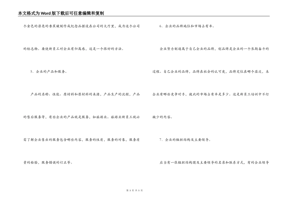 新员工培训计划_第3页