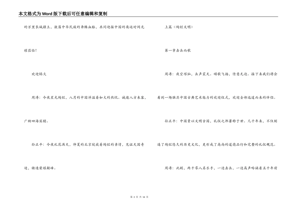 北京奥运会开幕式串词解说词完整版_第2页