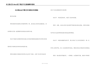 北京奥运会开幕式串词解说词完整版