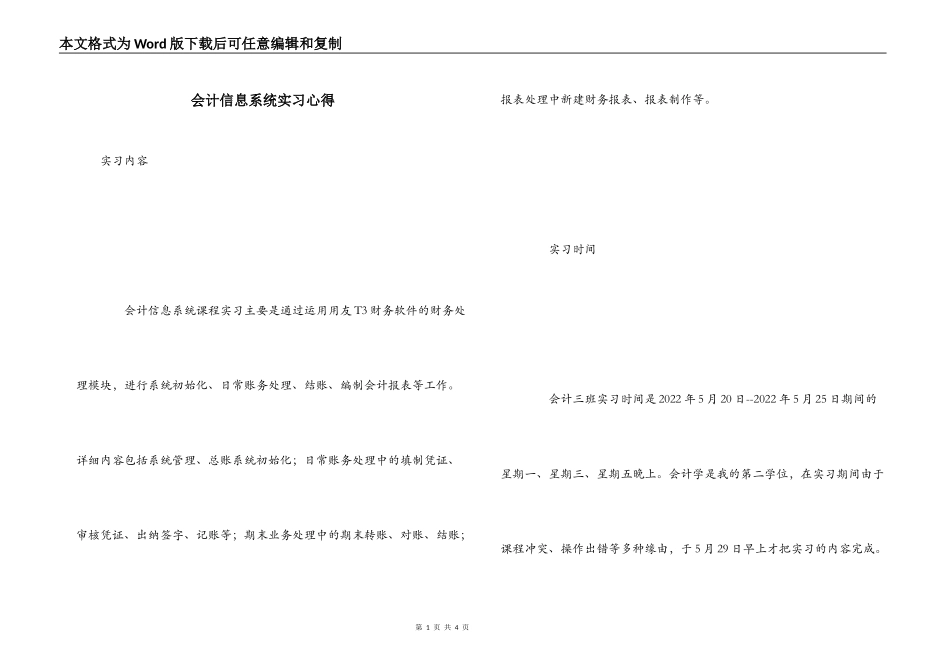 会计信息系统实习心得_第1页