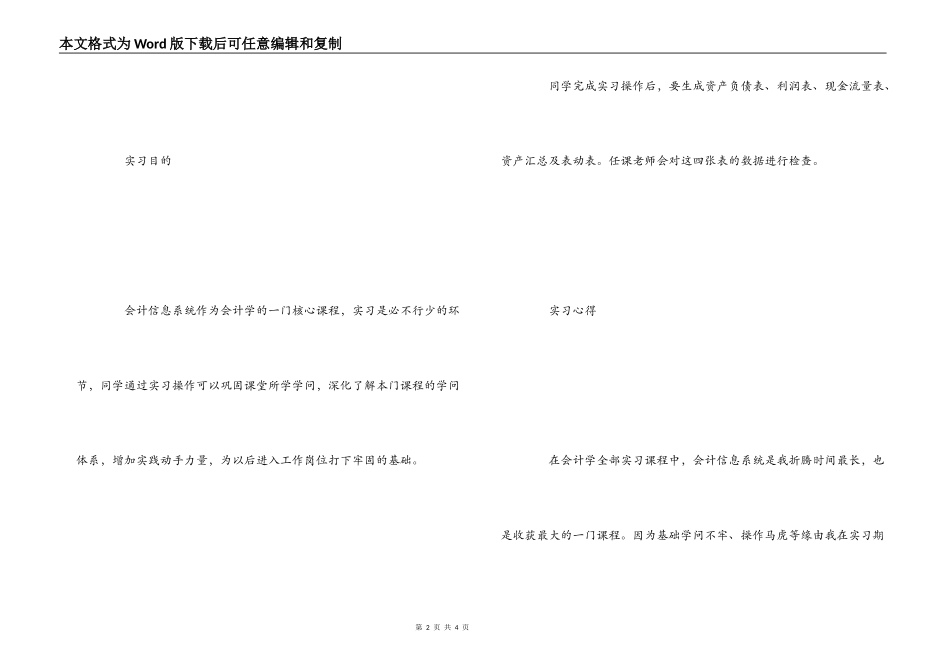 会计信息系统实习心得_第2页