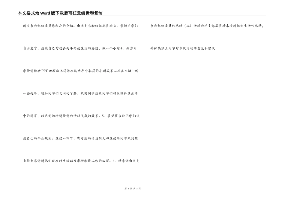 高校“我说我的大学”团组织生活策划书_第2页