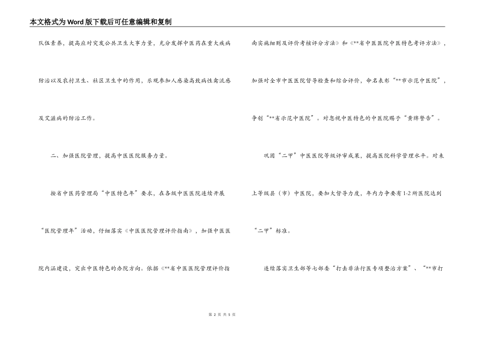 2022年全市中医药工作要点_第2页