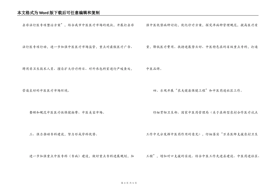 2022年全市中医药工作要点_第3页