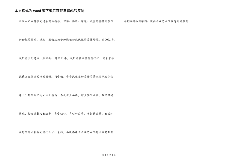 校园文化艺术节开幕词_第3页