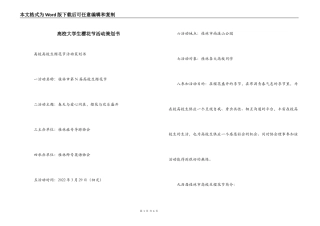 高校大学生樱花节活动策划书