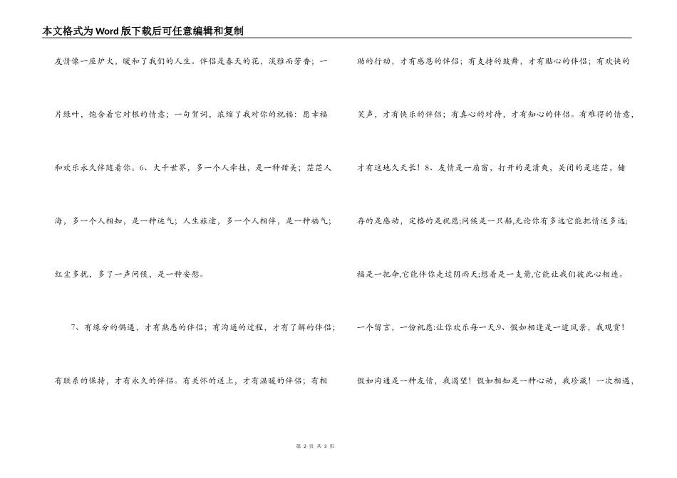 留言短信集锦_第2页