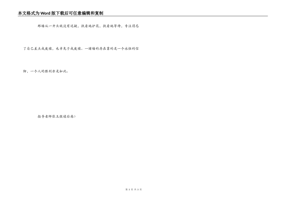 《墙的生存哲学》读后感_第3页