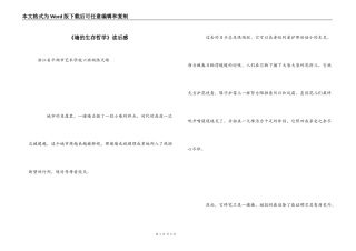《墙的生存哲学》读后感