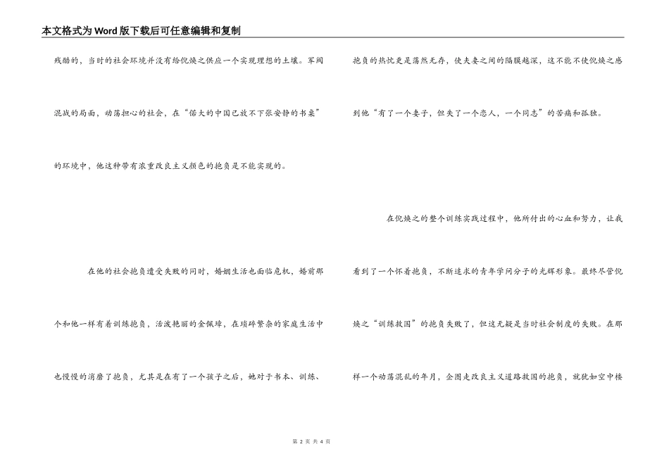 《倪焕之》读后感_第2页