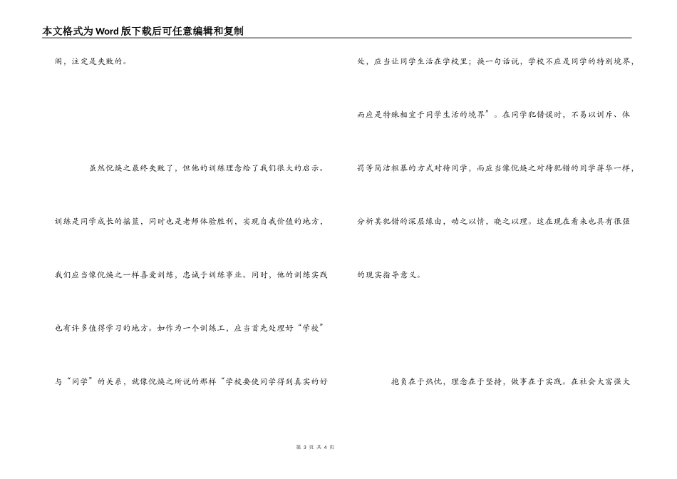 《倪焕之》读后感_第3页