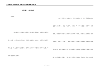 《倪焕之》读后感