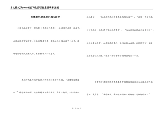 辛德勒的名单观后感500字
