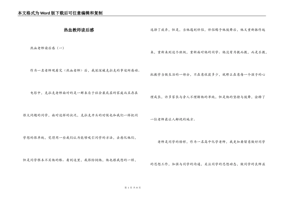 热血教师读后感_第1页