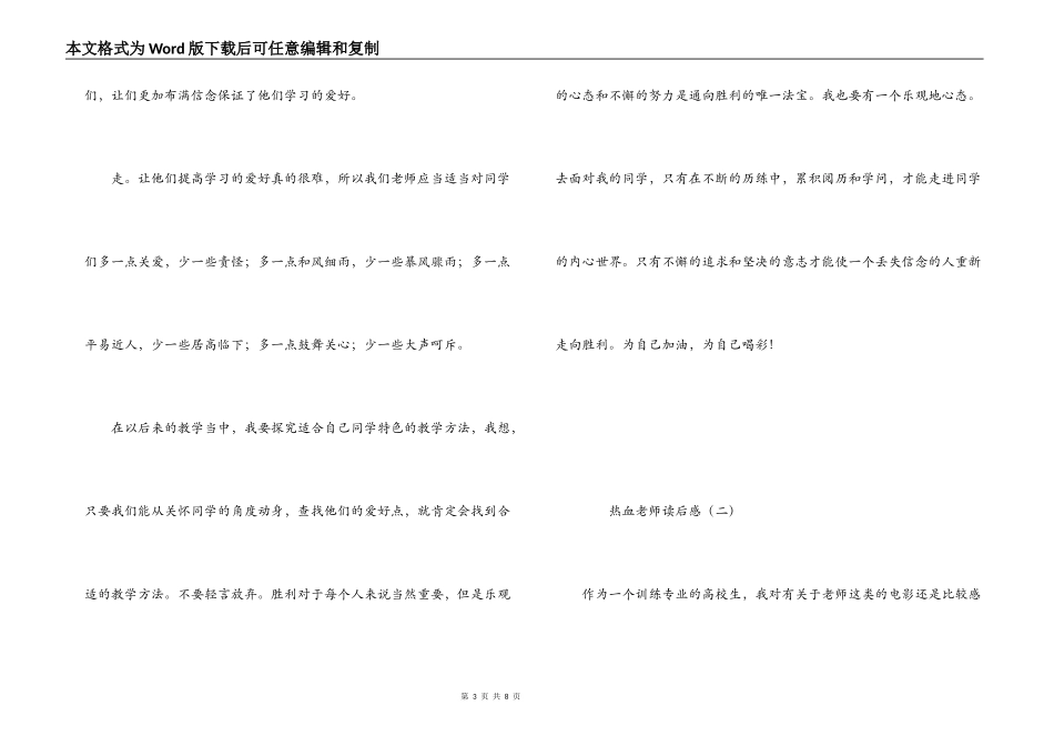 热血教师读后感_第3页
