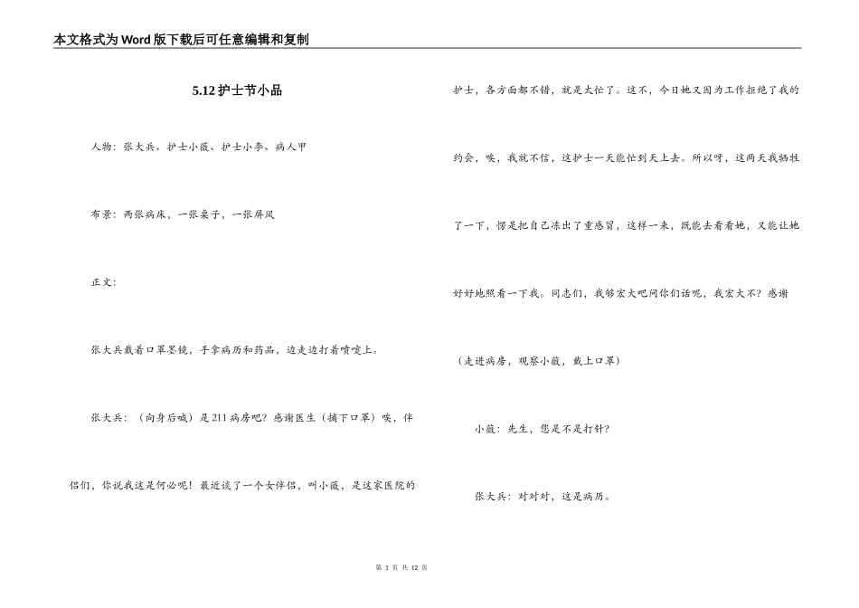 5.12护士节小品_第1页