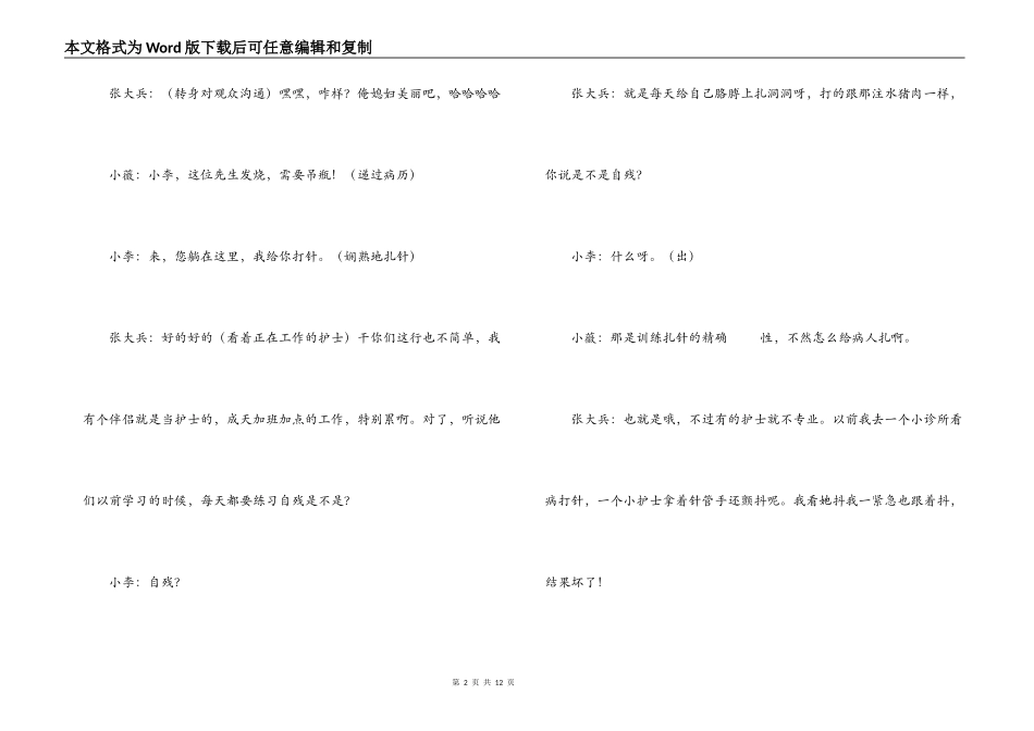 5.12护士节小品_第2页