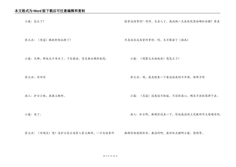 5.12护士节小品_第3页