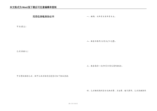 民用住房租房协议书