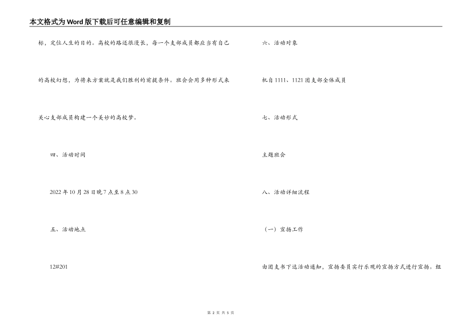 高校“畅谈大学 喜迎十八大”主题团日活动策划书_第2页