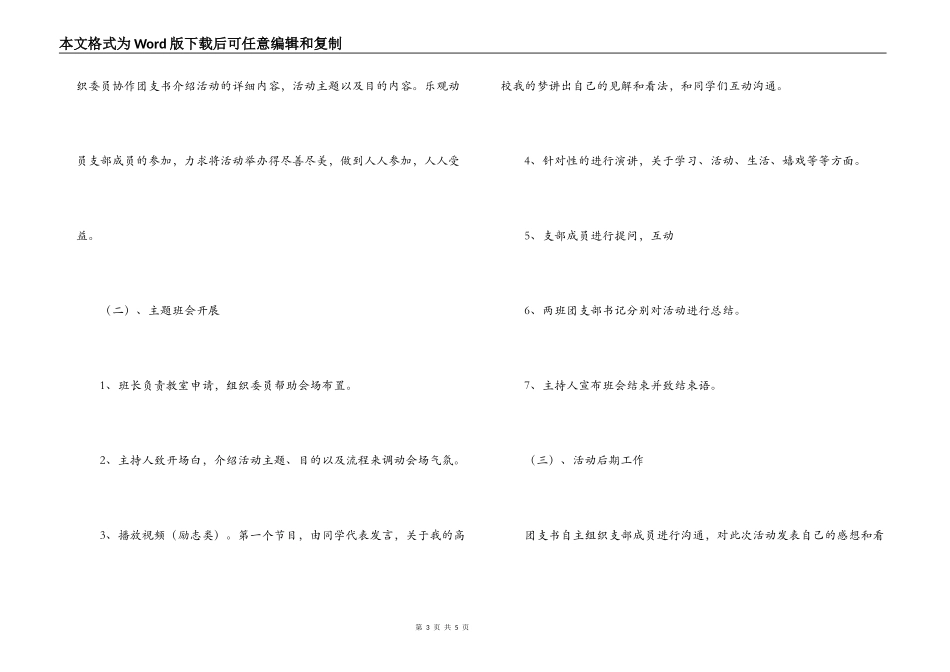 高校“畅谈大学 喜迎十八大”主题团日活动策划书_第3页