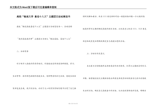 高校“畅谈大学 喜迎十八大”主题团日活动策划书